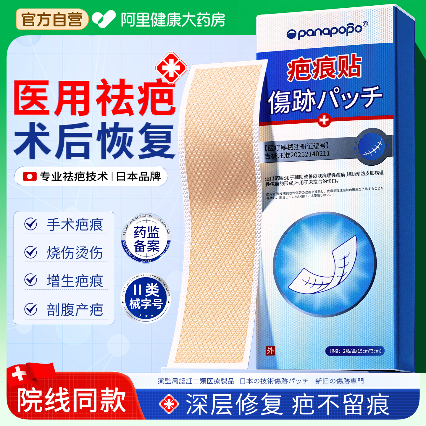 医用祛疤贴】术后疤痕修复