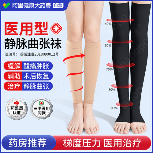 医用型】静脉曲张弹力袜