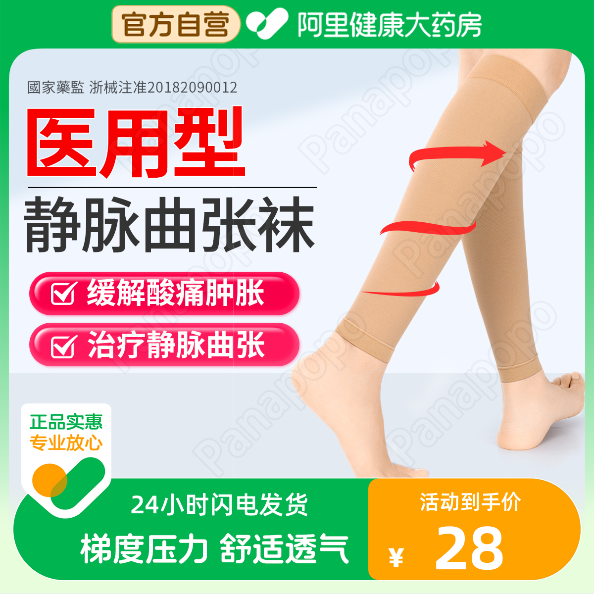 药房推荐】静脉曲张医用弹力袜