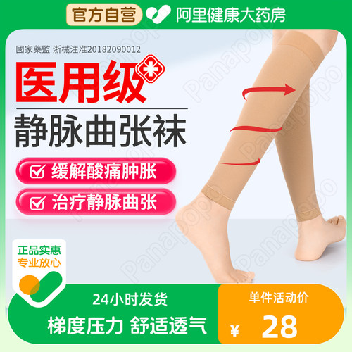 药房推荐】静脉曲张医用弹力袜