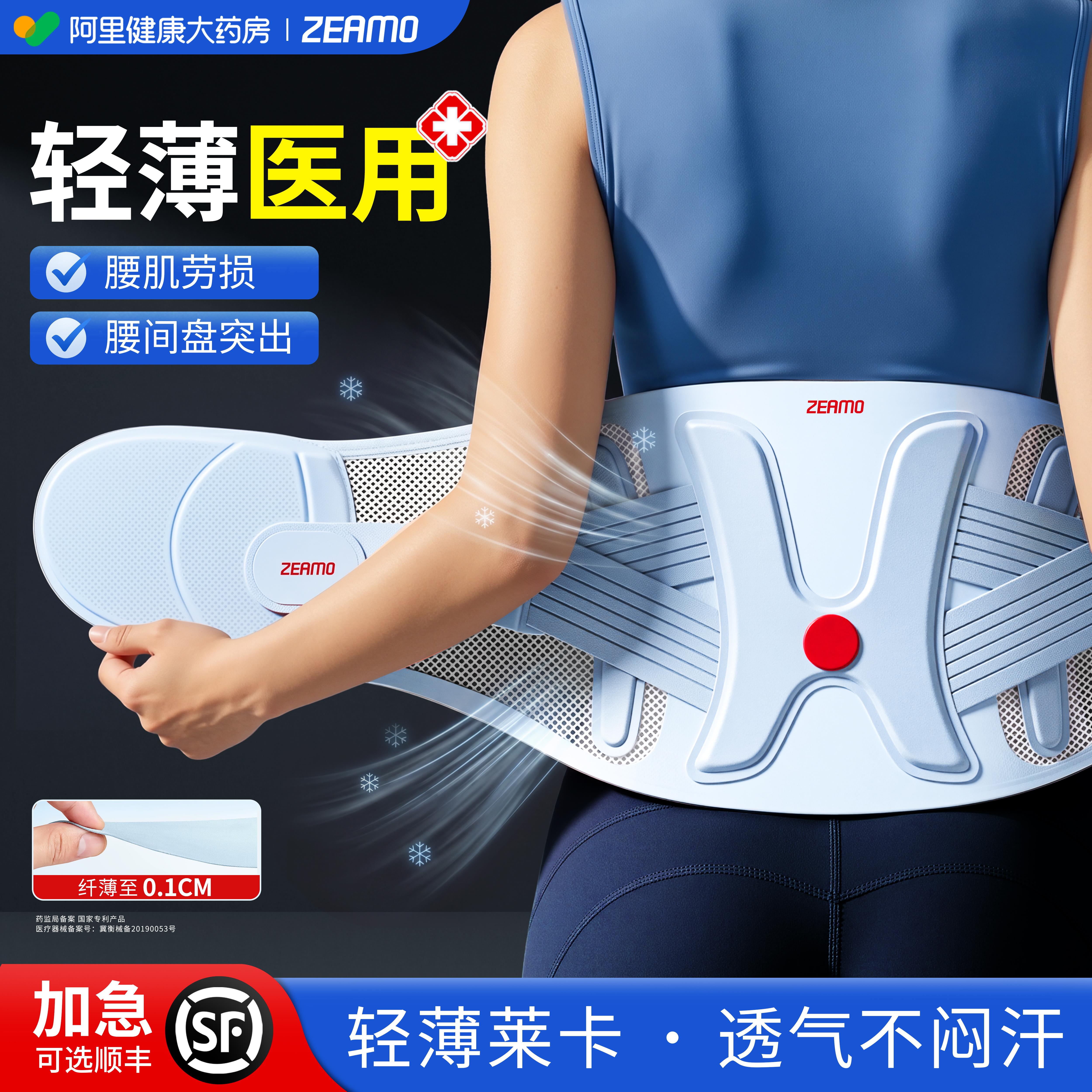 医用护腰带腰间盘突出腰肌劳损女士久坐腰部疼痛夏季薄款透气支撑