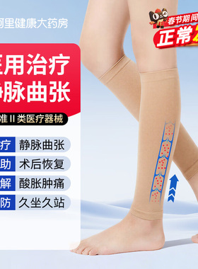 医用静脉曲张弹力袜女男医疗治疗型孕妇压力扩张小腿祙医护防血栓