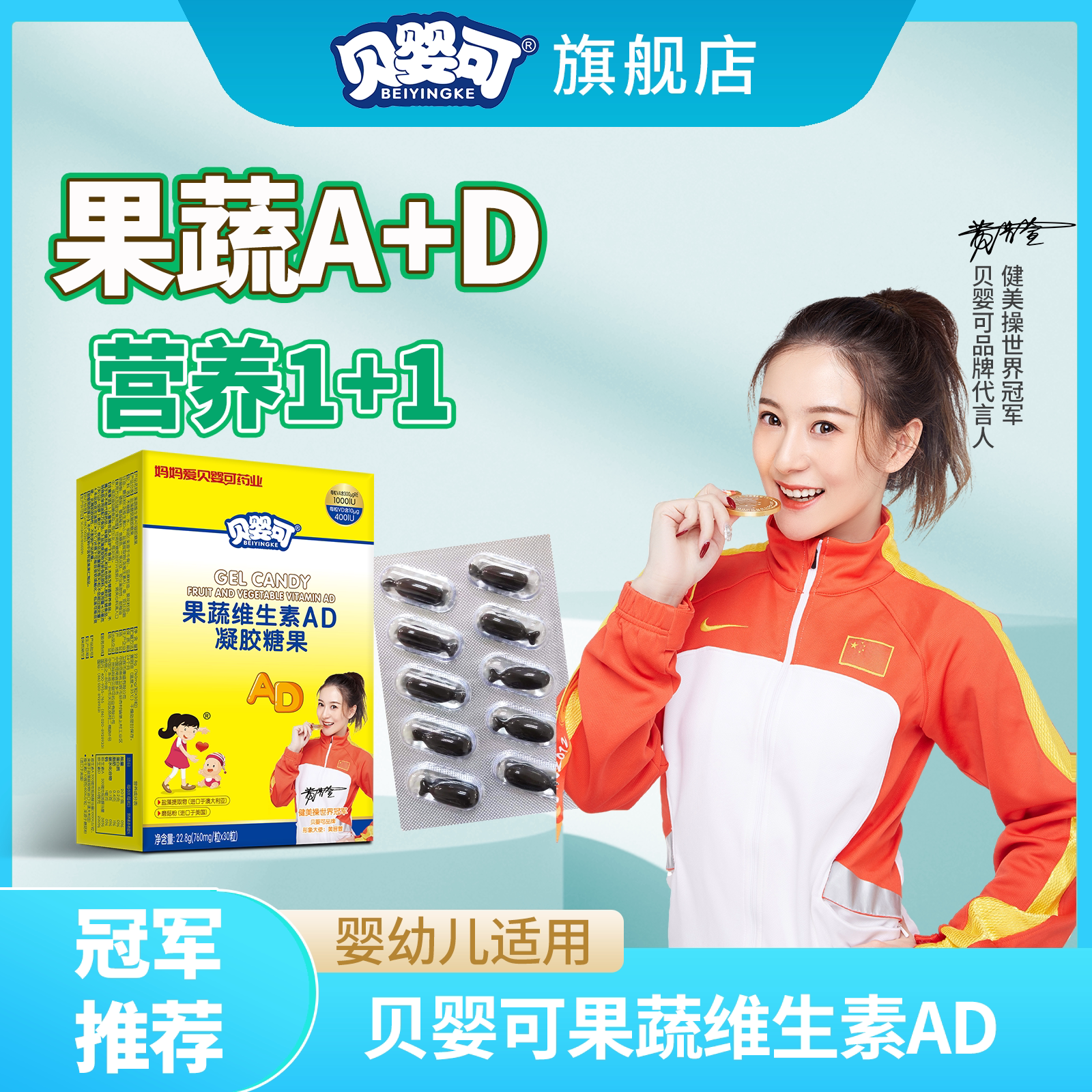 贝婴可果蔬维生素AD凝胶糖果水果味新生婴幼儿童宝宝