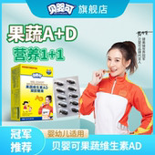 贝婴可果蔬维生素AD凝胶糖果水果味新生婴幼儿童宝宝