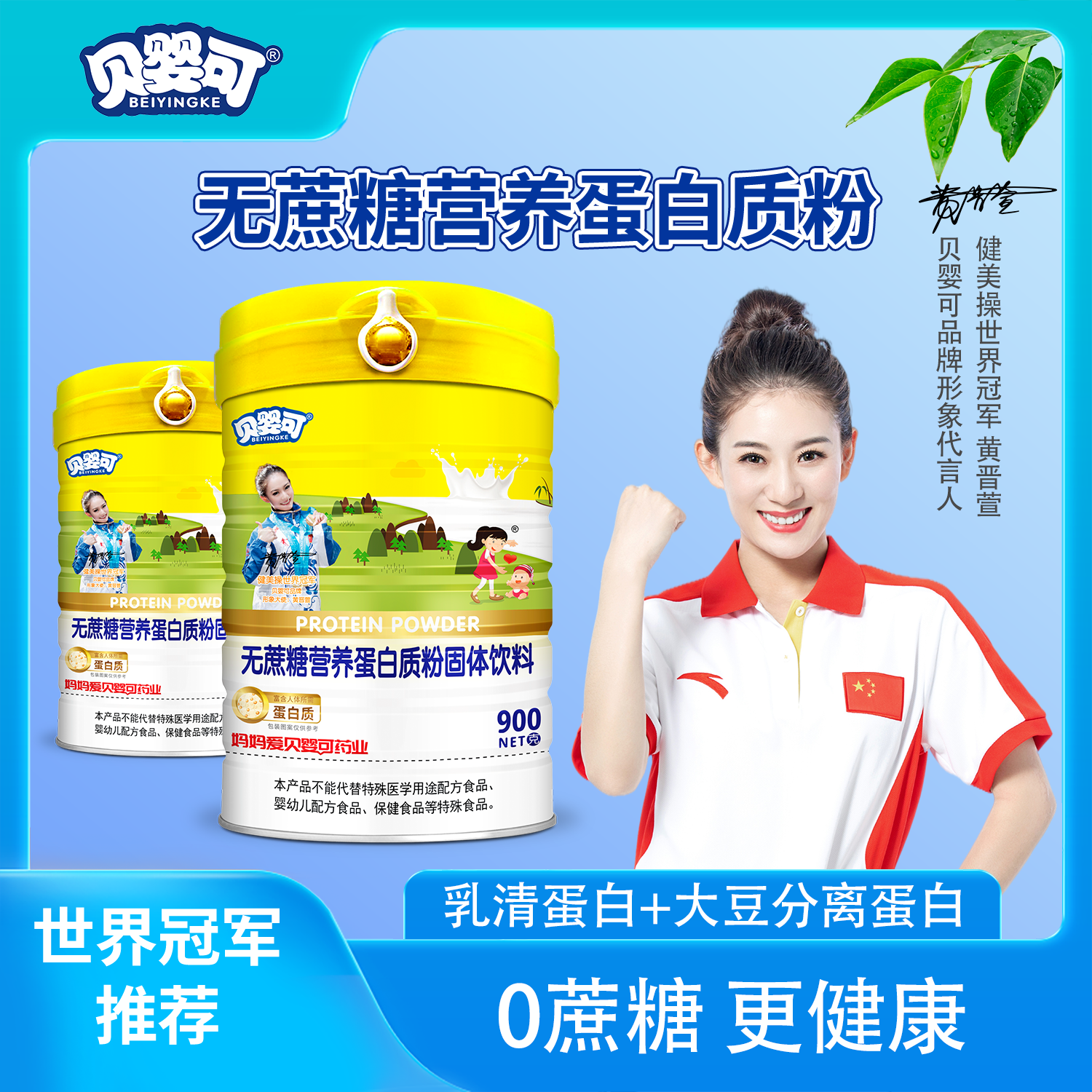 贝婴可高钙无蔗糖营养蛋白质粉营养丰富非增强