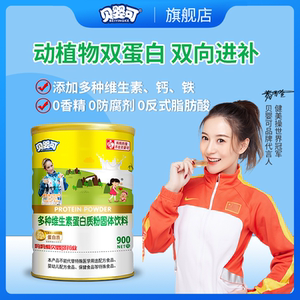 贝婴可多种维生素高钙动植物双蛋白质奶粉儿童中老年非增强免疫力
