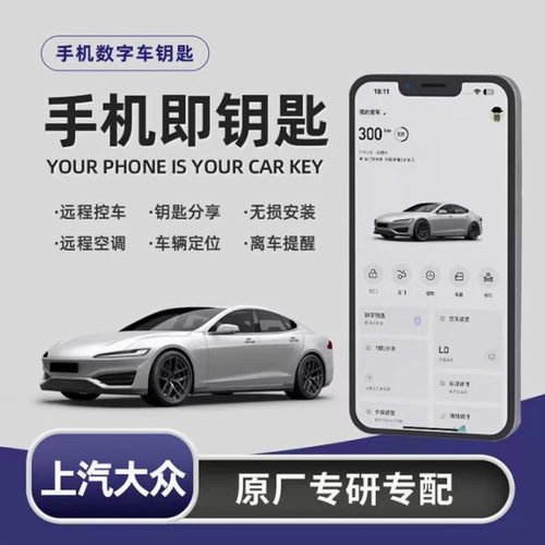 大众蓝牙钥匙手机控车