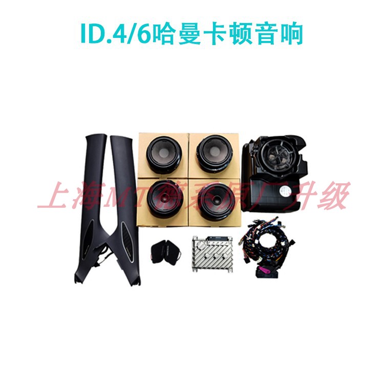 专车专用哈曼卡顿原厂升级短裙