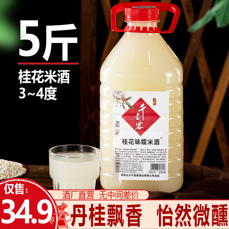 千壶客米酒5斤包邮发货厂家发