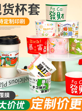 免费设计奶茶咖啡柠檬茶果汁杯套