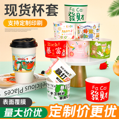 免费设计奶茶咖啡柠檬茶果汁杯套
