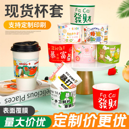 奶茶杯套定制logo柠檬茶饮料饮品专用订制一次性防烫创意网红咖啡