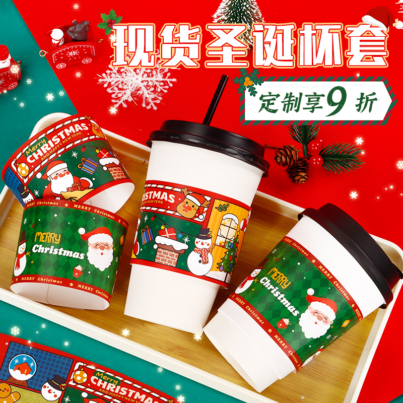 奶茶杯套定制logo咖啡专用一次性柠檬茶网红创意新年圣诞节杯套