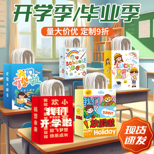 开学礼品袋放假毕业手提袋可定制