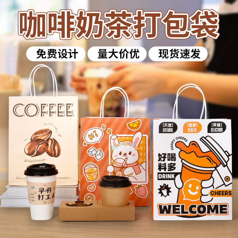 咖啡奶茶单杯双杯四杯打包袋定制