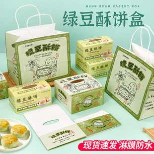 板栗酥饼打包盒免折叠款绿豆酥饼包装盒绿豆糕防油纸盒子商用定制