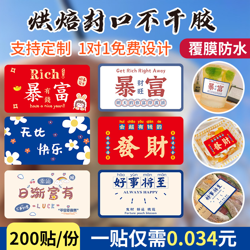 免费设计不干胶定制贴纸标签