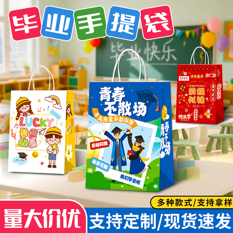 前程似锦金榜题名毕业季礼品袋子