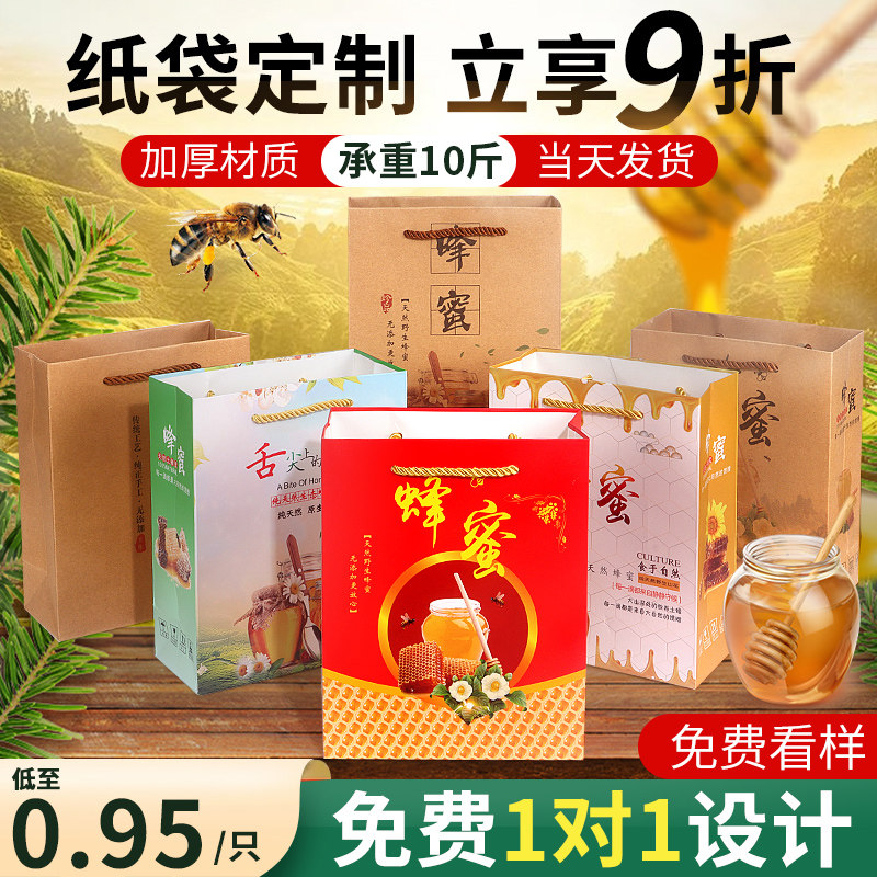 蜂蜜礼品袋包装盒白色土蜂蜜手提袋购物袋年货特产包装袋印刷定制