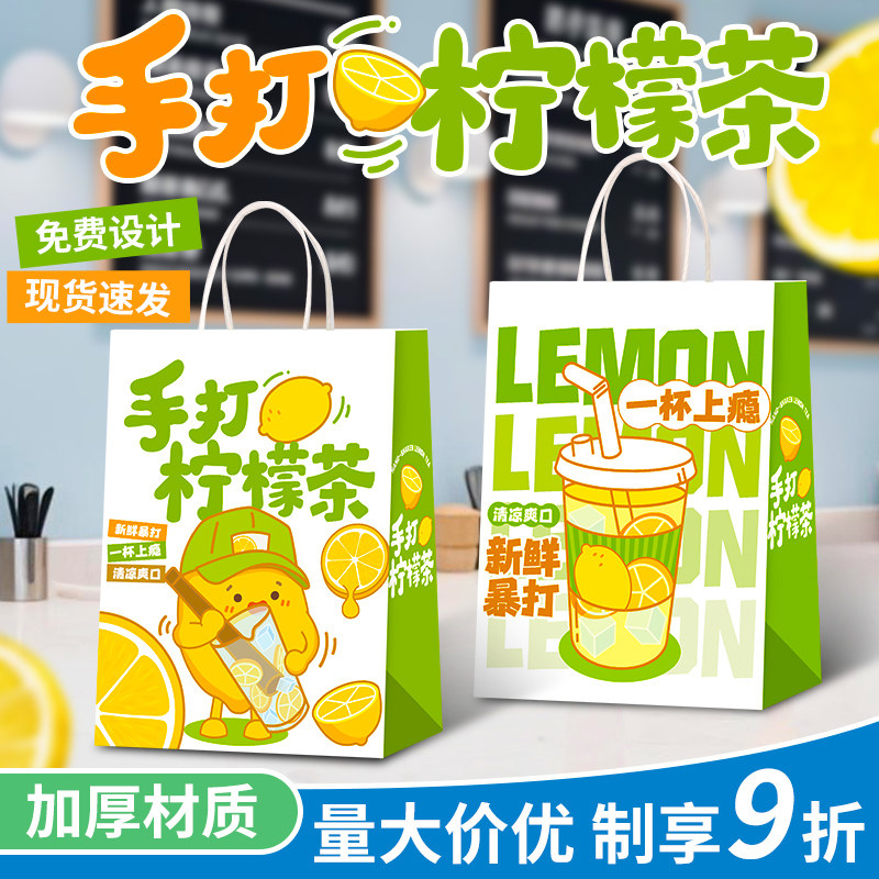 手打柠檬茶打包袋奶茶店外卖烘培饮品咖啡暴打单杯双杯商用手提袋