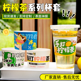 手打柠檬茶杯套定制logo网红咖啡奶茶地名专用暴打防烫隔热创意纸
