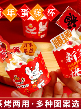 新年红色纸杯蛋糕戚风纸托耐高温烤箱专用马芬杯子麦芬杯烘焙模具