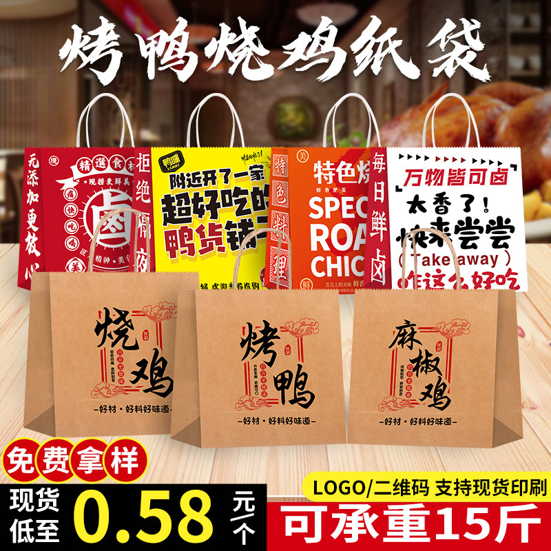 外卖牛皮打包袋餐饮烧鸡麻椒鸡熟食卤味一次性手提烤鸭打包袋定制,包装,礼品袋/塑料袋,淘宝优惠券,粉丝福利购,淘宝优惠卷