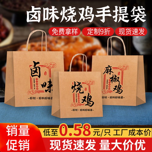 熟食卤味烧鸡麻椒手提纸袋定制