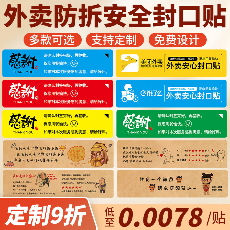 外卖封签封口贴纸标签不干胶