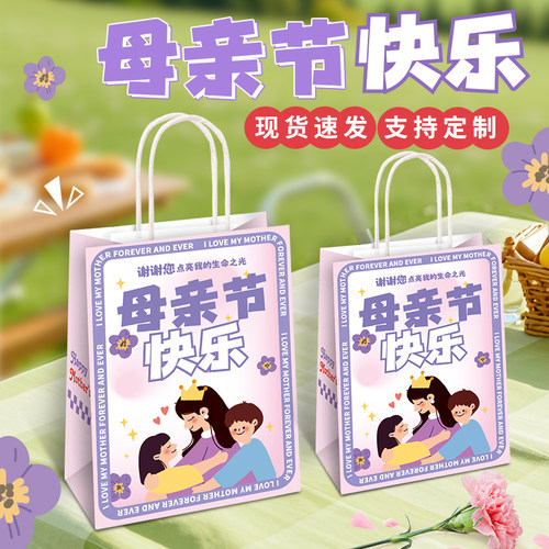 母亲节快乐礼品袋感恩礼物可定制