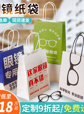 眼镜店纸袋定制印刷logo小号定做