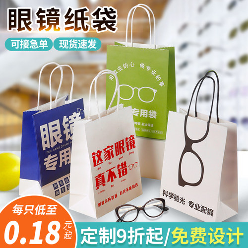 眼镜店纸袋定制印刷logo小号定做