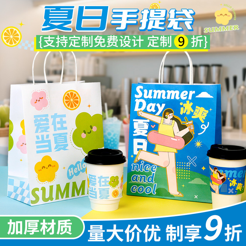 夏天甜品打包袋红包店奶茶店定制