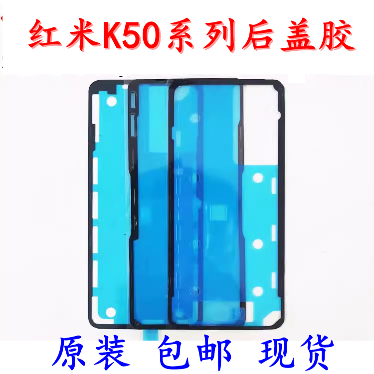 原装红米K50后盖胶K50pro