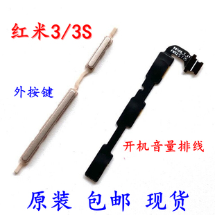 开机音量排线原装 适用红米3 Note3 侧边外按键开关电源