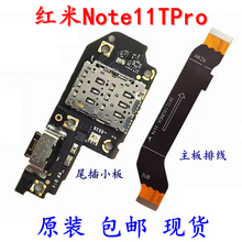 适用红米Note11TPro/11Pro/Pro+ 尾插小板原装充电口卡座主板排线