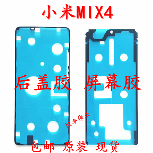 原裝 適用于小米MIX4 Mix3 后蓋膠 密封膠雙面后蓋背膠屏膠 屏框膠