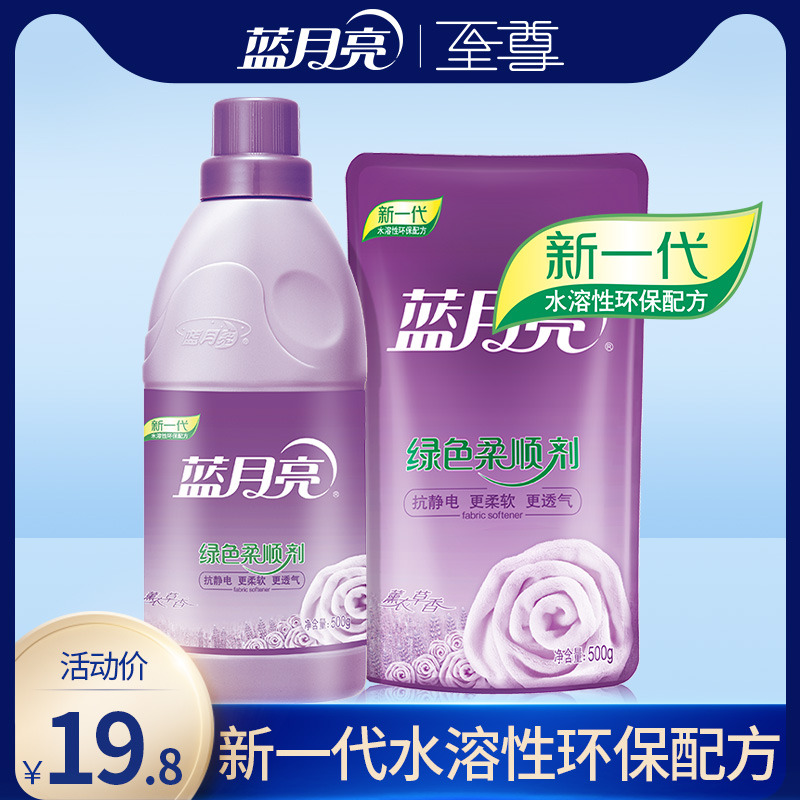 蓝月亮衣物护理剂柔顺剂 香味持久留香薰衣草香气 除静电柔软去皱