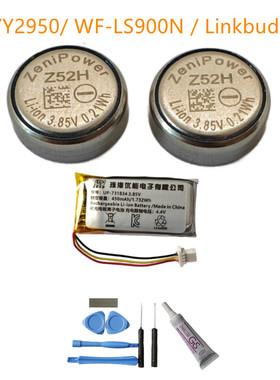 至力Z52H电池适用索尼SONY LinkBuds S WF-LS900N YY2950蓝牙耳机
