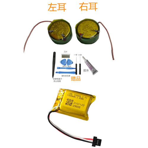 原配CP1454电池BO蓝牙耳机