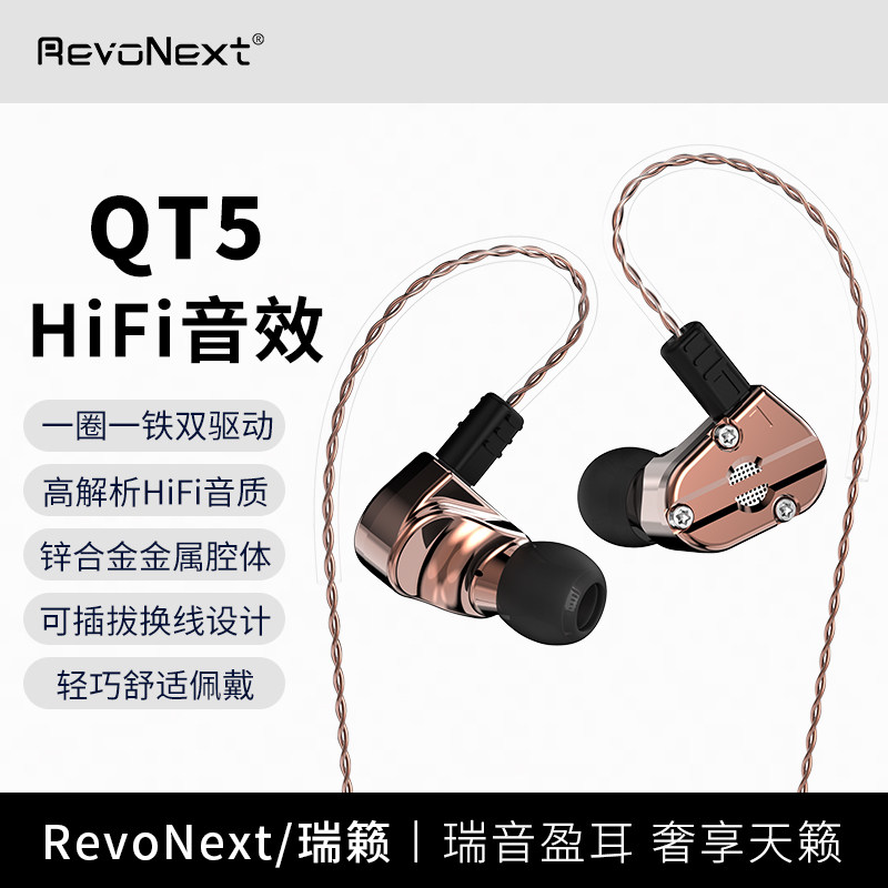 RevoNext有线入耳式HiFi耳机圆孔