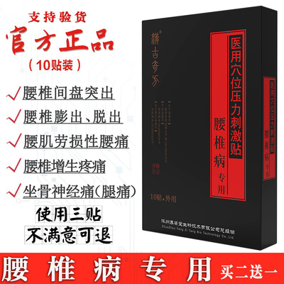 腰椎病药监备案腰肌劳损腰痛腰间椎盘突出膨出增生医用冷敷贴