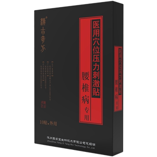 腰间盘突出膏贴腰椎膨腰椎骨质增生坐骨神经痛