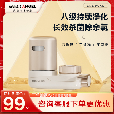 安吉尔水龙头过滤器家用净水器前置自来水厨房万能通用滤芯净化器