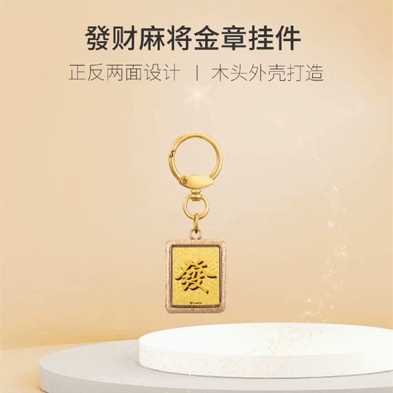 麻将发财钥匙扣独白当局者潮MOKOLOGU麻将发财金币车挂件 家居饰品 创意礼品 原图主图