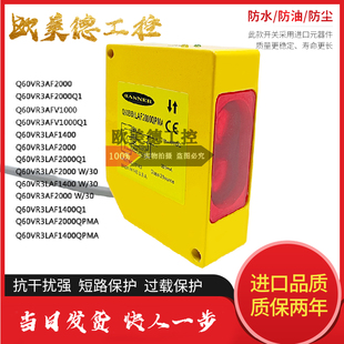 邦纳光电开关Q60VR3LAF Q60VR3AF2000Q1 1000Q1 1400Q1 W/30 QPMA