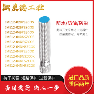 SICK西克传感器IME12-04BPSZCOS 02BNSZCOS 04NP NNSZCOK接近开关