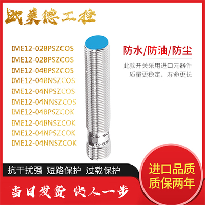 SICK西克传感器IME12-04BPSZCOS 02BNSZCOS 04NP NNSZCOK接近开关