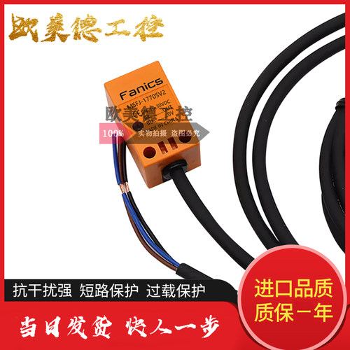 Fanics菲丽科思接近开关MSFJ-1770SV2 MSFJ-1772 177173SV2传感器