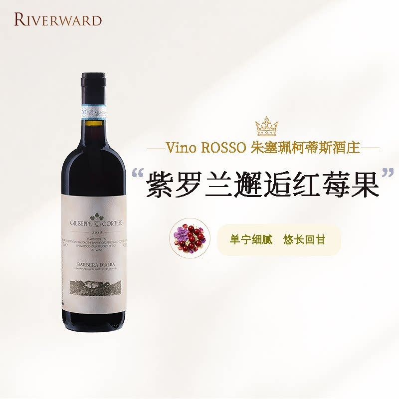 意大利朱塞珮柯蒂斯巴贝拉阿尔巴干红葡萄酒 DOC原瓶进口高性价比